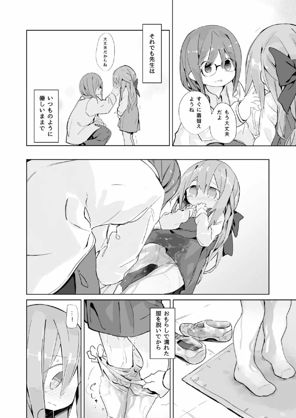 ある少女の消えないぬくもり Page.20