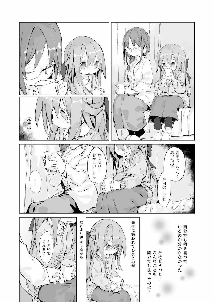 ある少女の消えないぬくもり Page.23