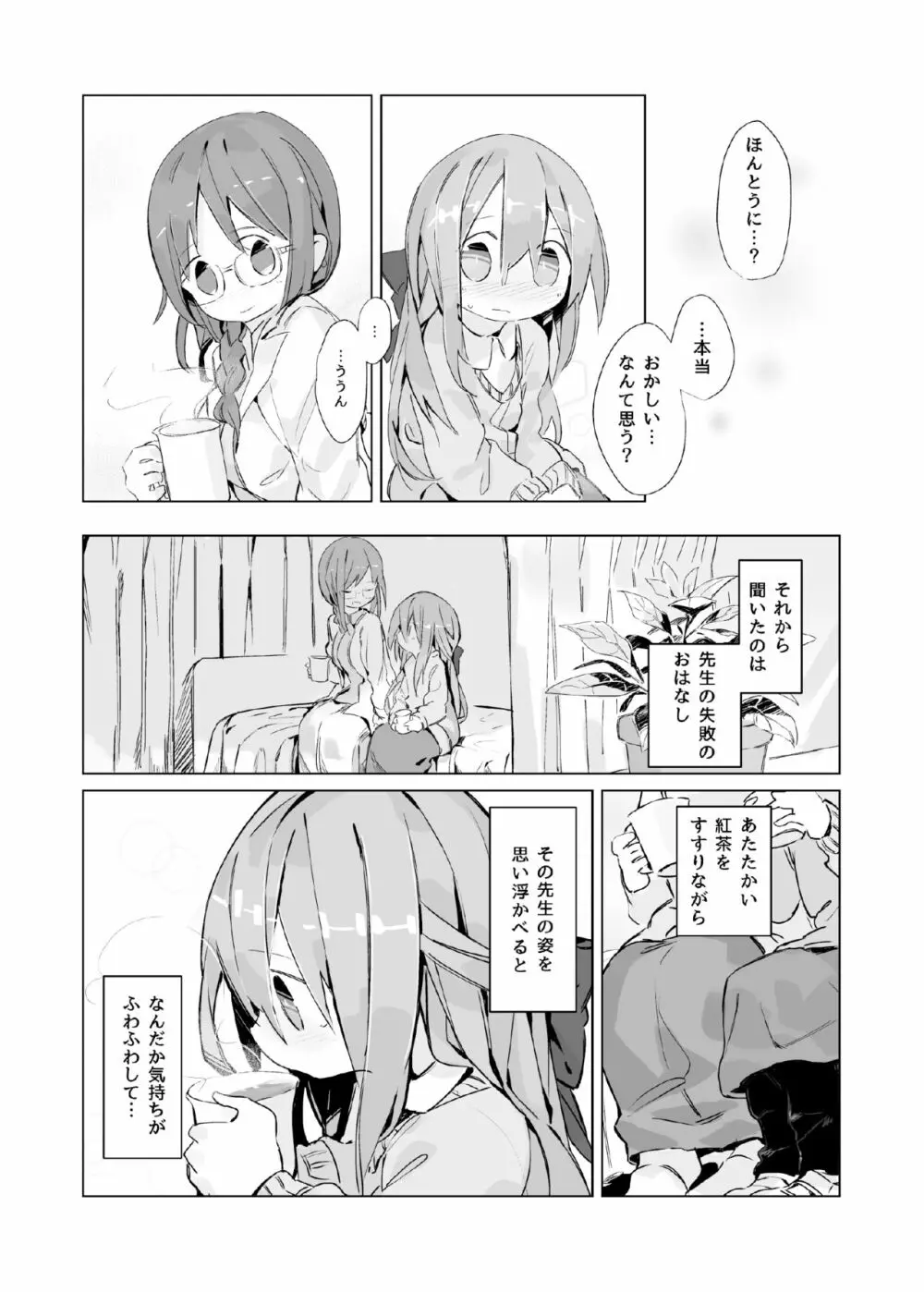 ある少女の消えないぬくもり Page.25