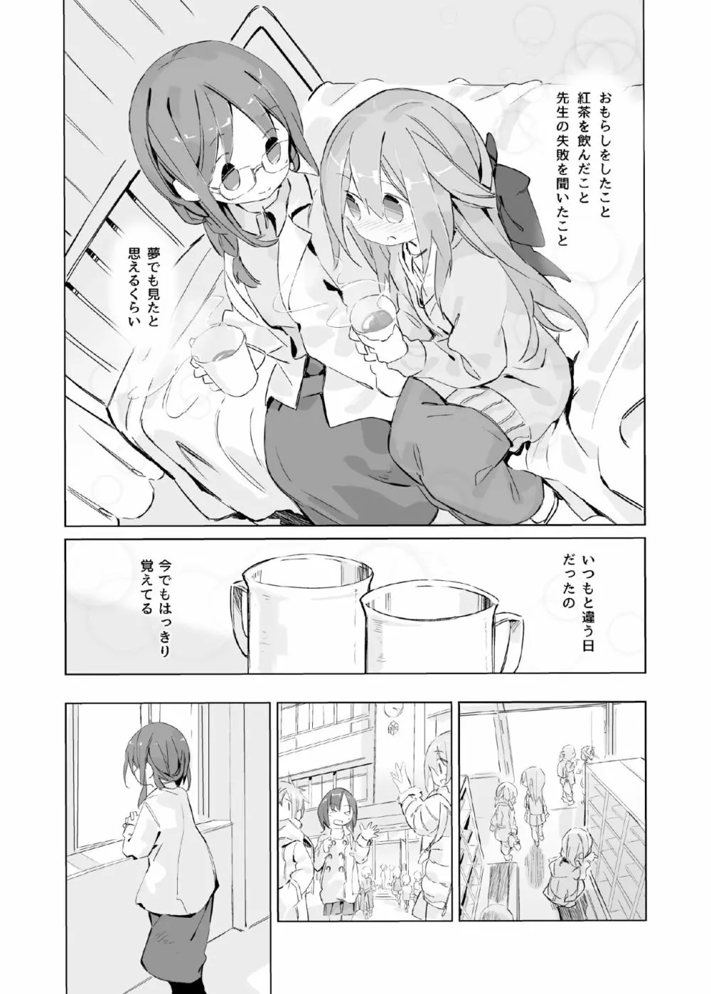 ある少女の消えないぬくもり Page.26