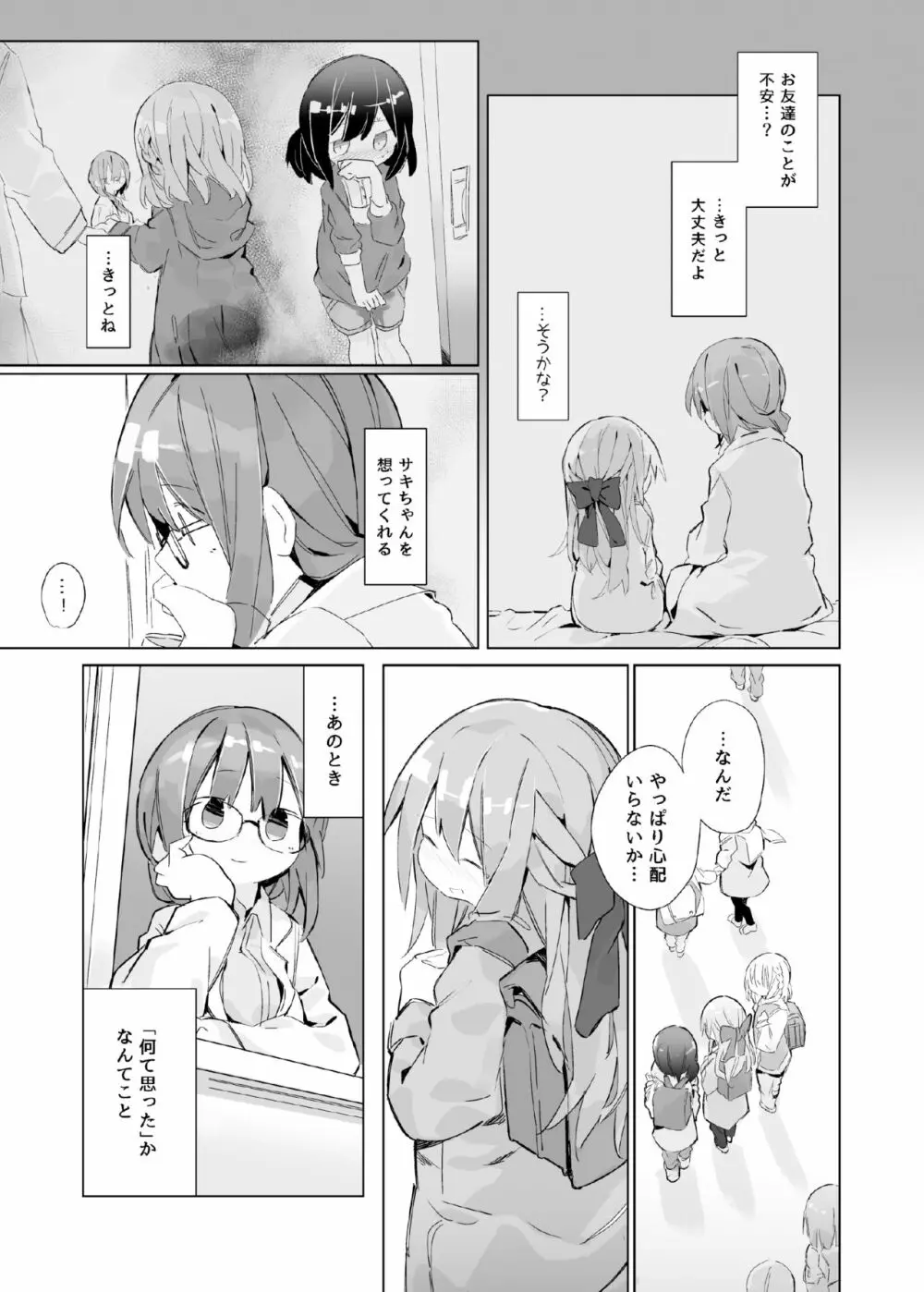 ある少女の消えないぬくもり Page.27