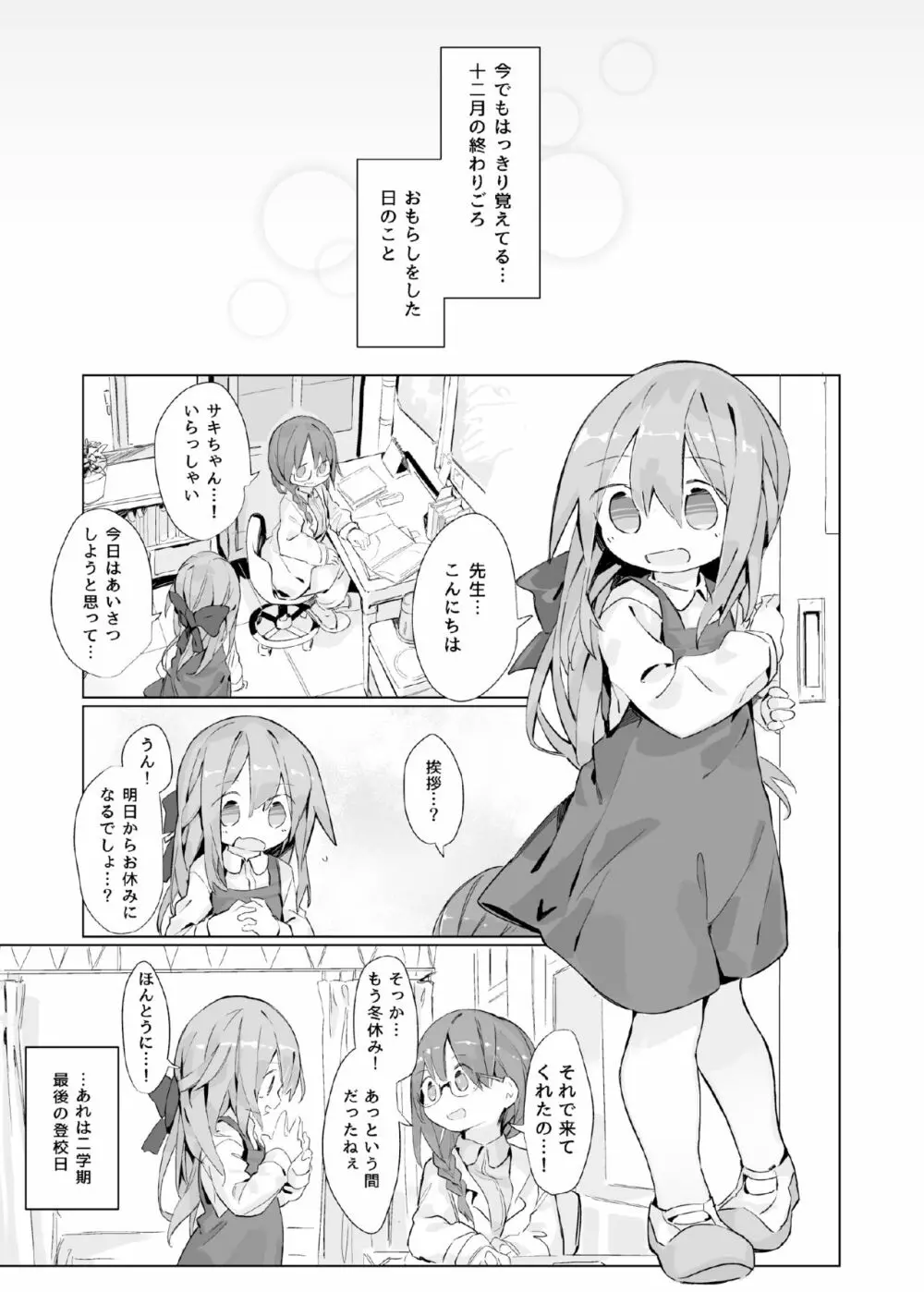 ある少女の消えないぬくもり Page.3