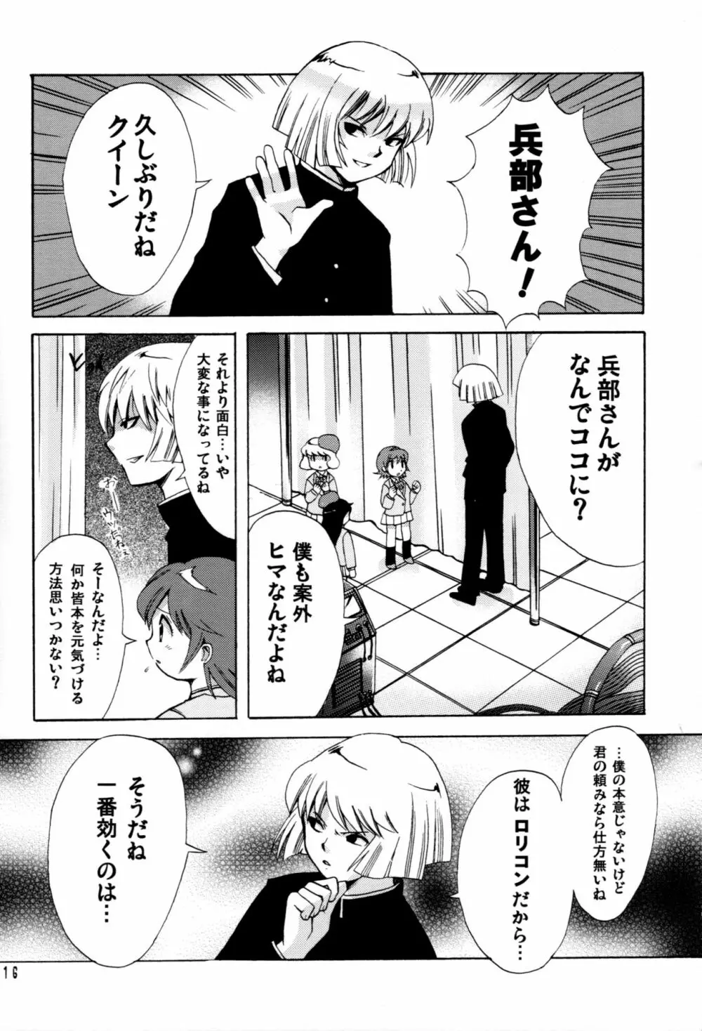 カワイくなくてゴメンね Page.15