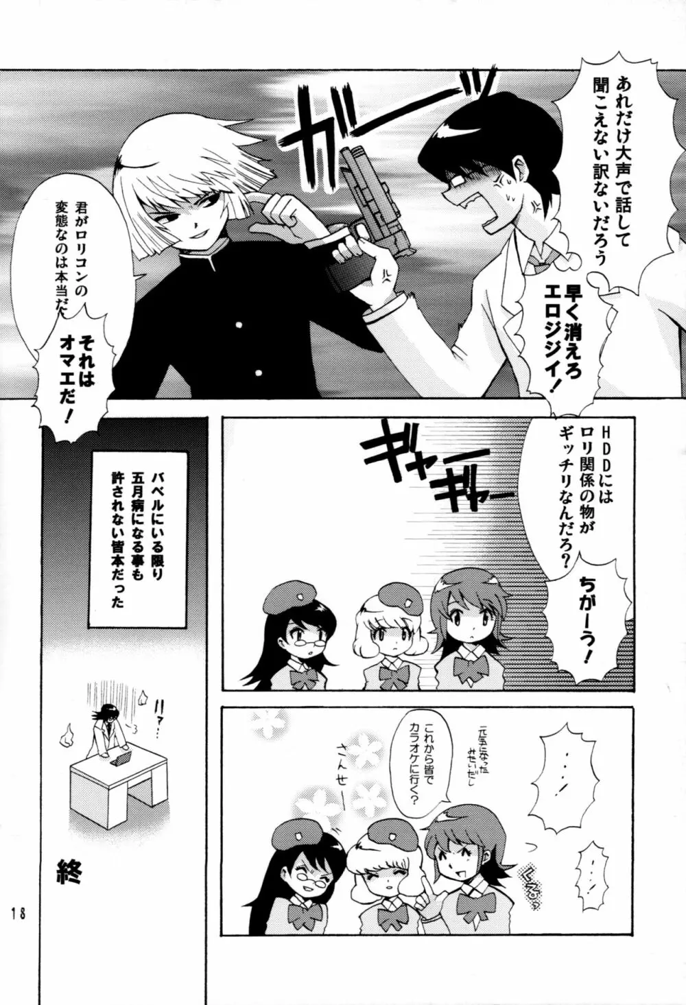 カワイくなくてゴメンね Page.17