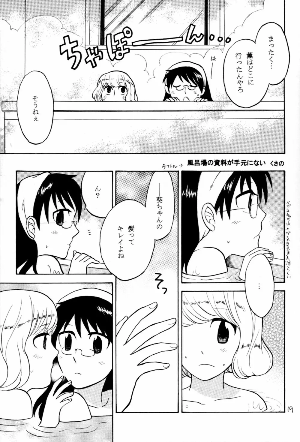 カワイくなくてゴメンね Page.18