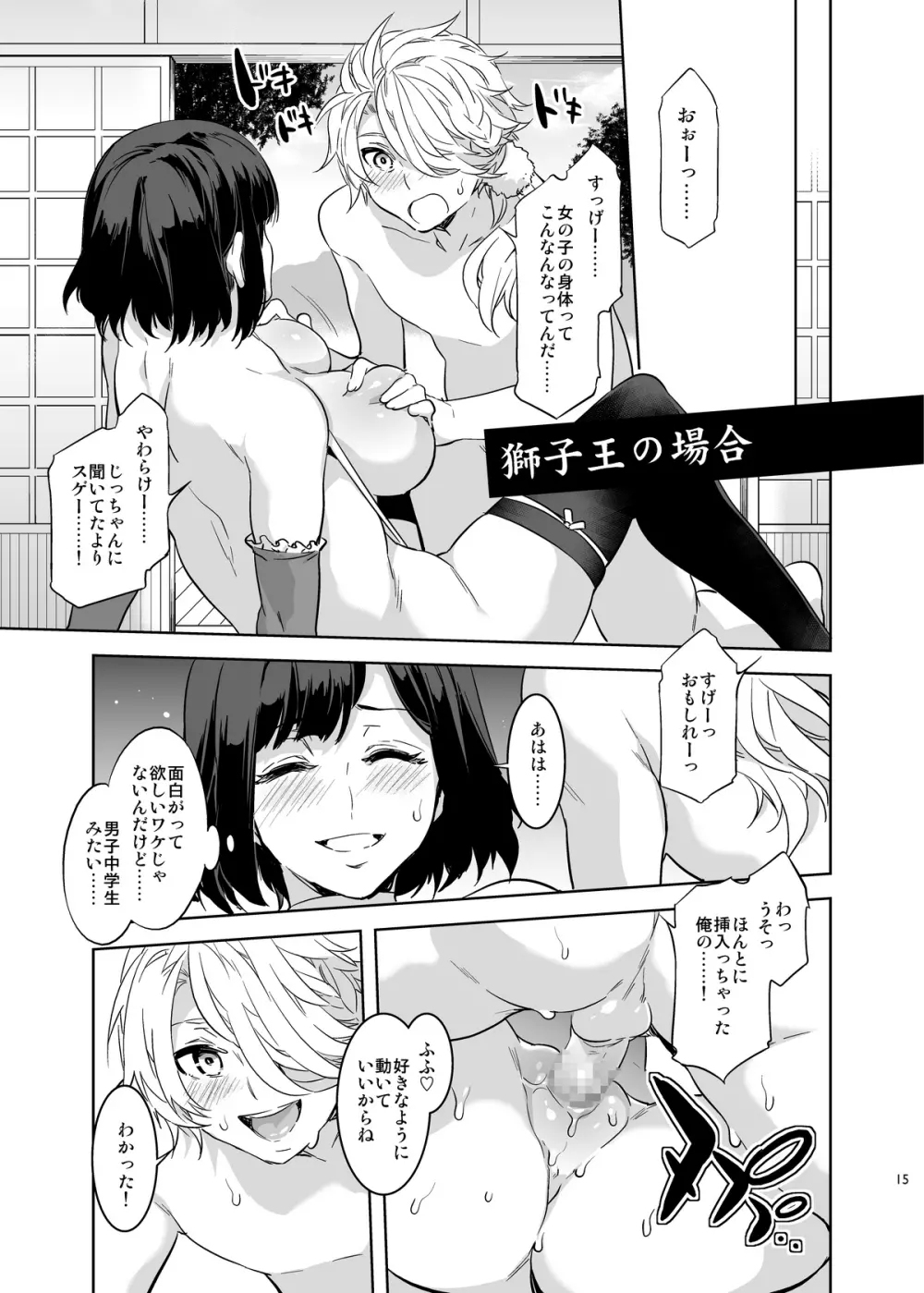 刀剣男士食べ放題 Page.15