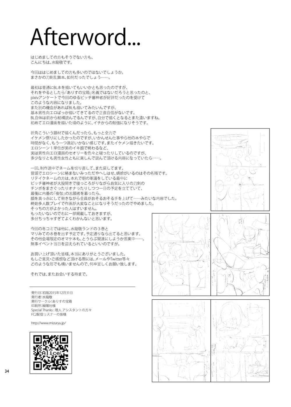 刀剣男士食べ放題 Page.34