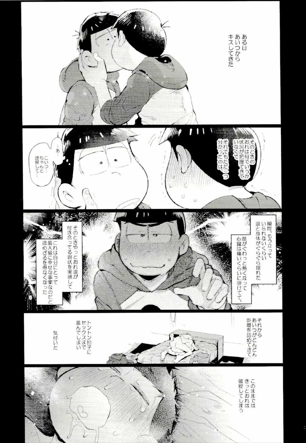 これが僕等の戒め理論 Page.22