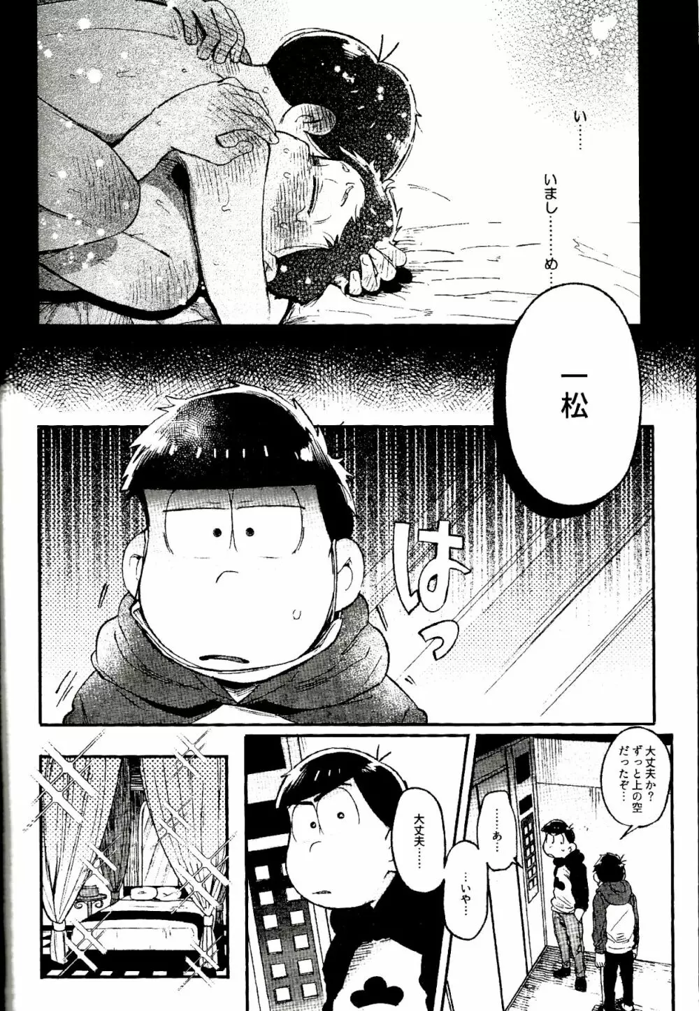 これが僕等の戒め理論 Page.25