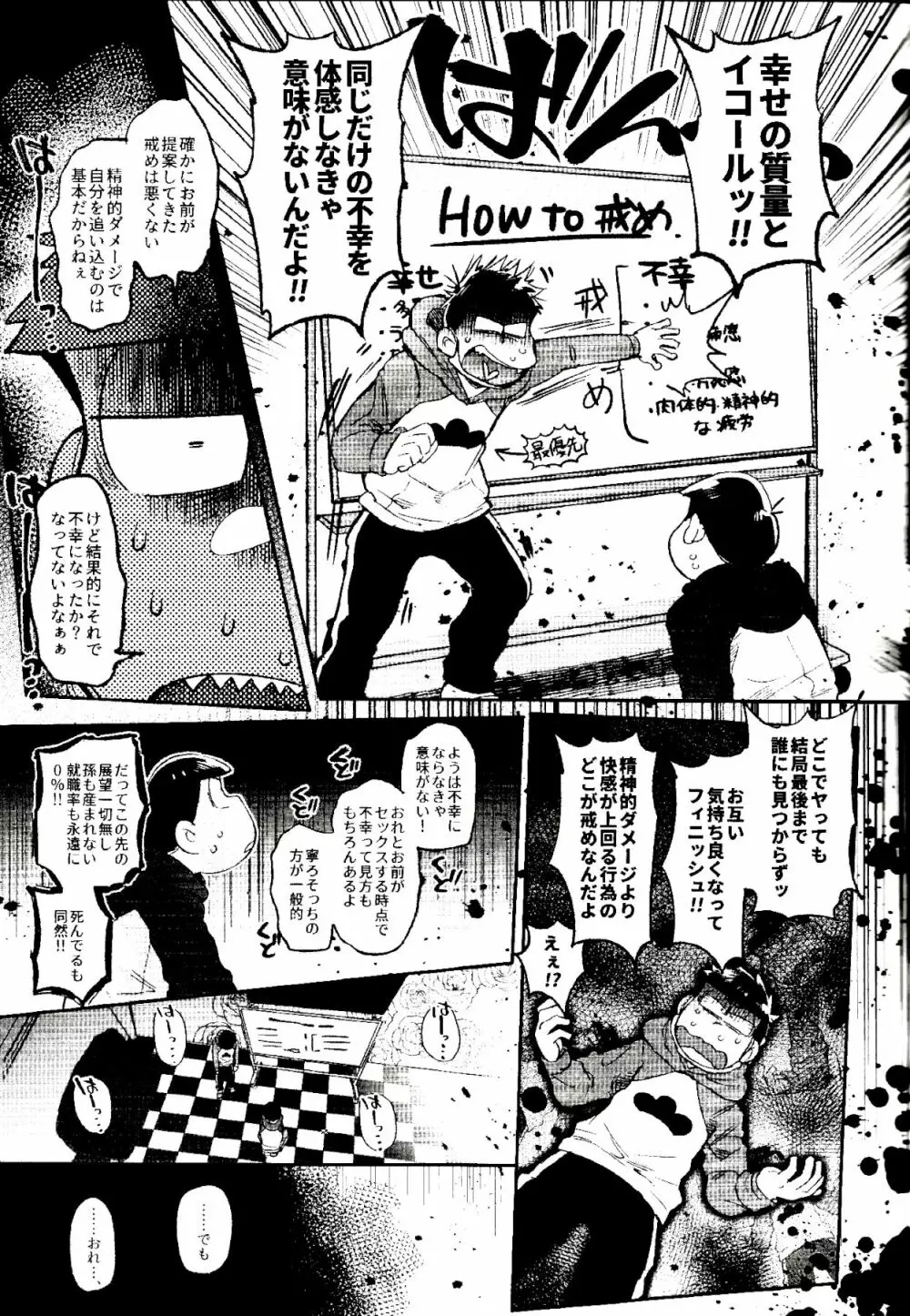 これが僕等の戒め理論 Page.28