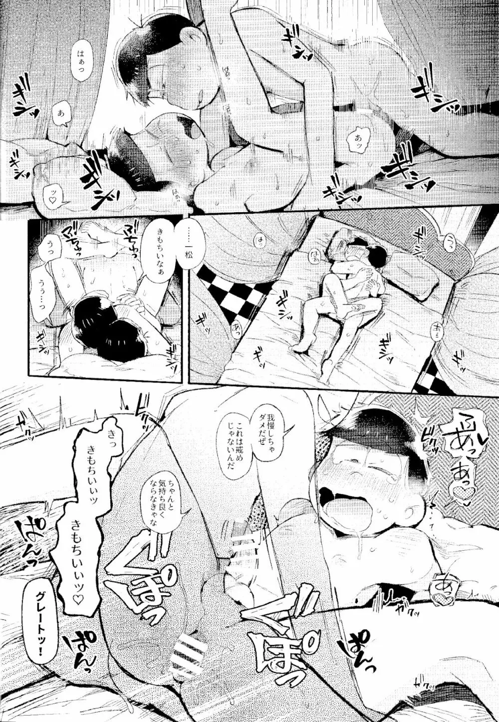 これが僕等の戒め理論 Page.36