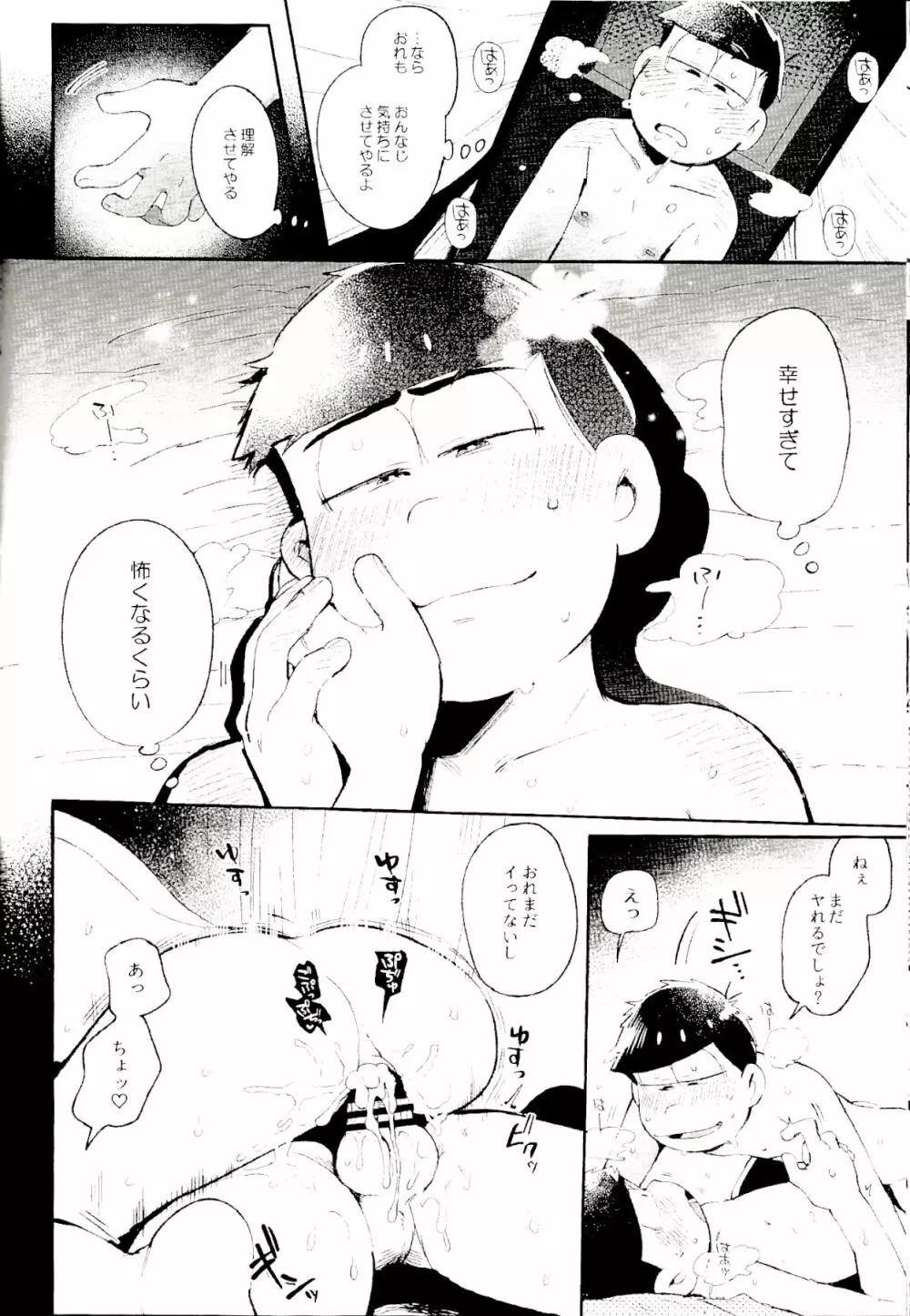 これが僕等の戒め理論 Page.38