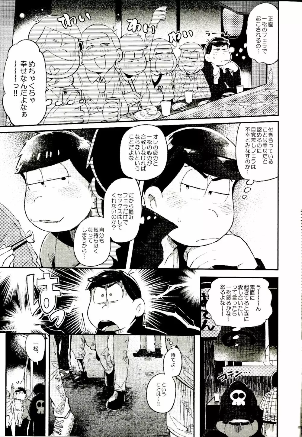 これが僕等の戒め理論 Page.6