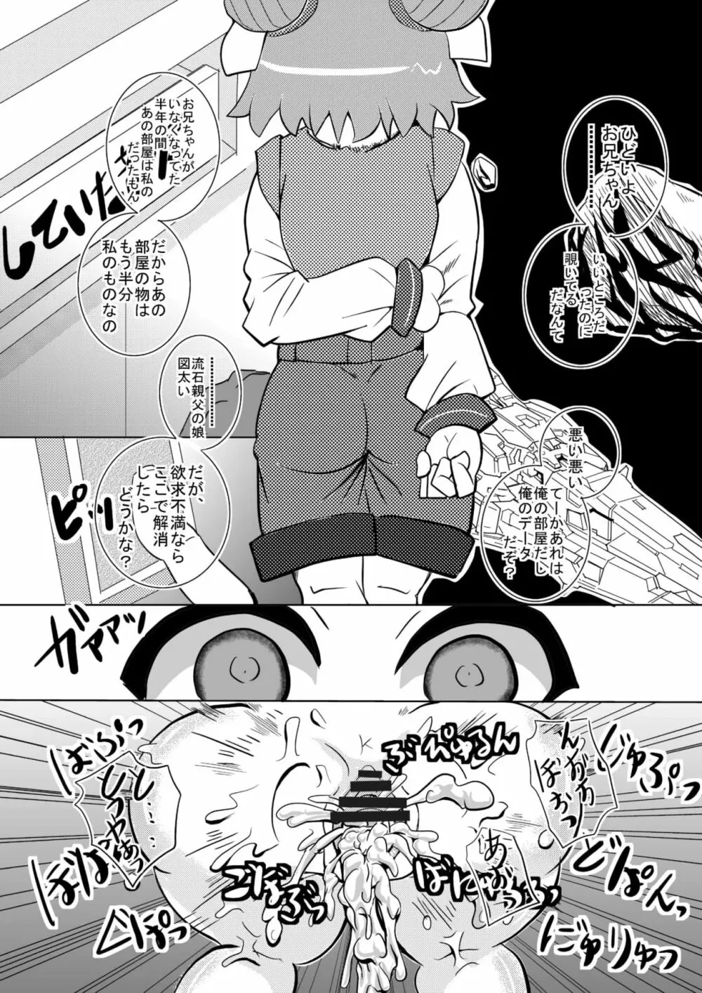 めんたごこOE Page.22