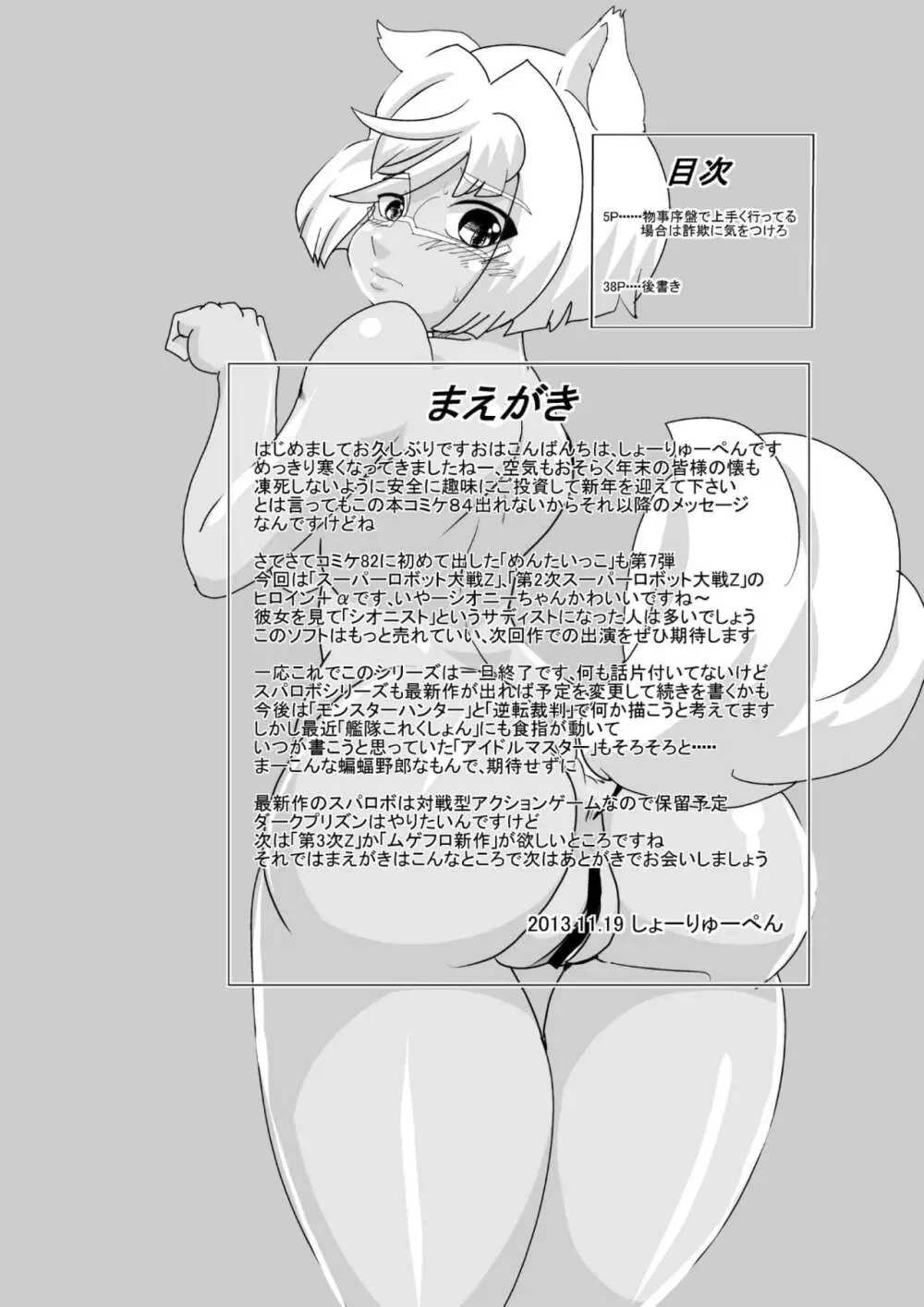 めんたななこZ シオニーちゃん破壊篇 Page.4