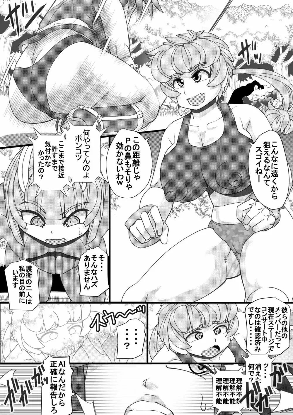 ハラマチ8 Page.6