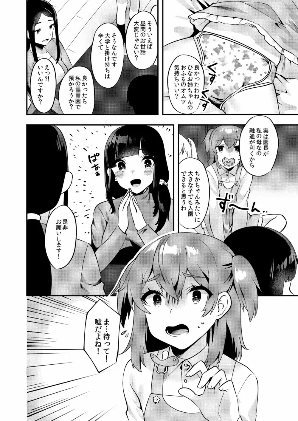 ハロー・マイ・プリティ・ベビー2 Page.15