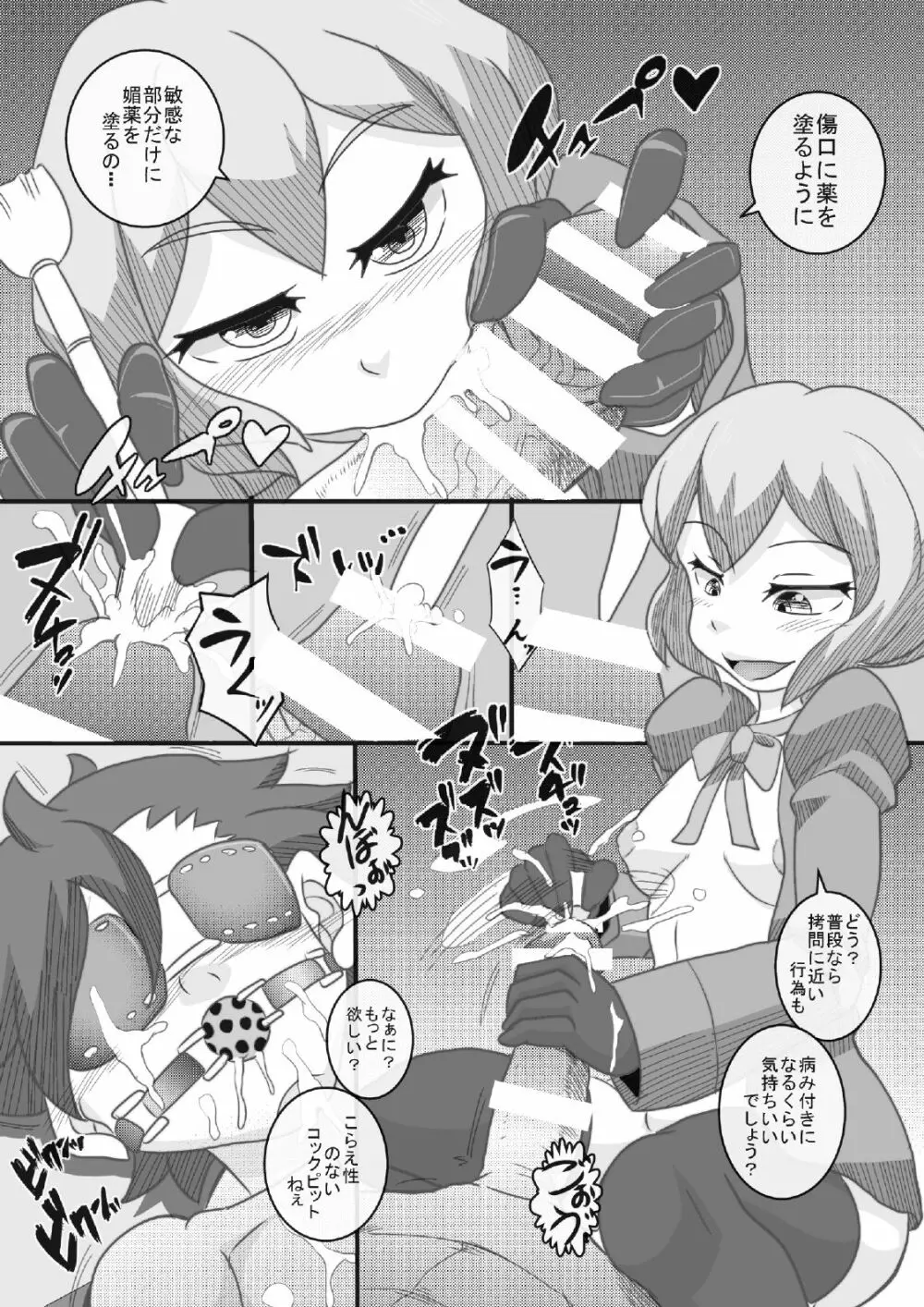 トライ姉ちゃんズ 2 Page.5