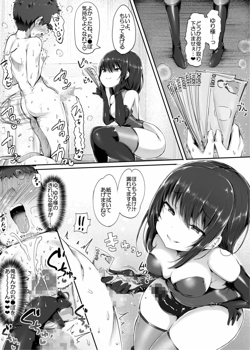 ゆりのお財布にしてあげますね、先輩♪ Page.28