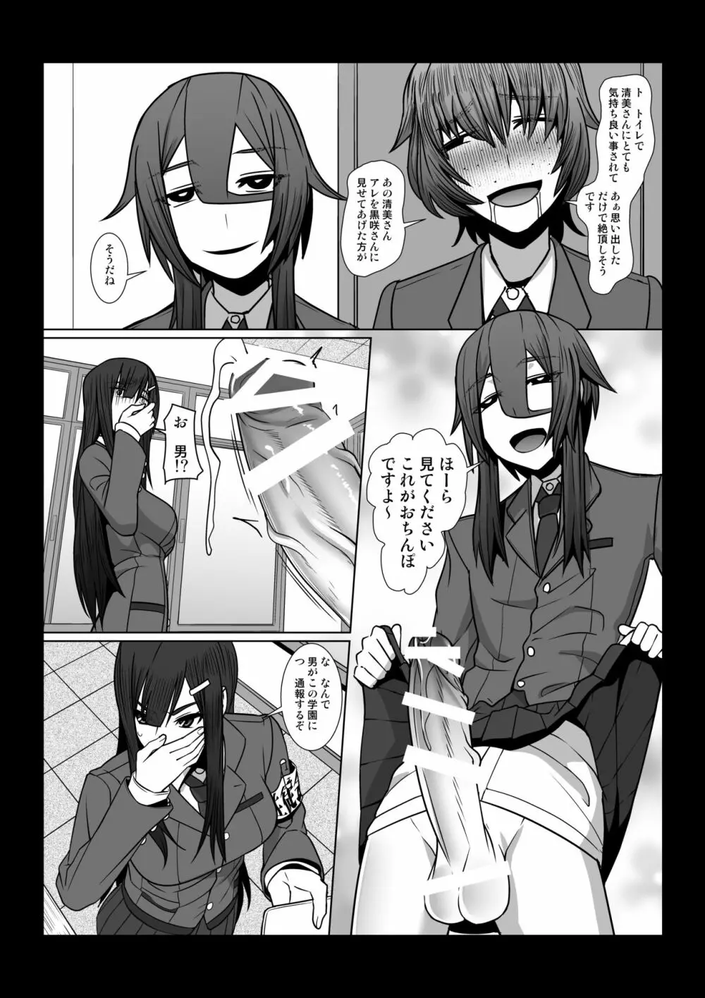 ぼくのちから Page.13