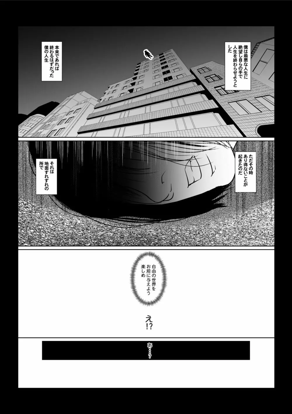 ぼくのちから Page.2