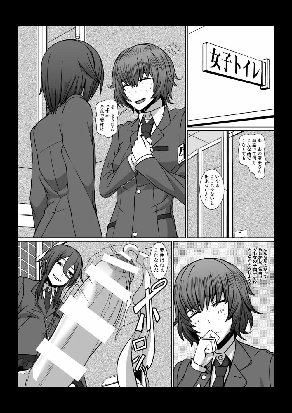 ぼくのちから Page.5