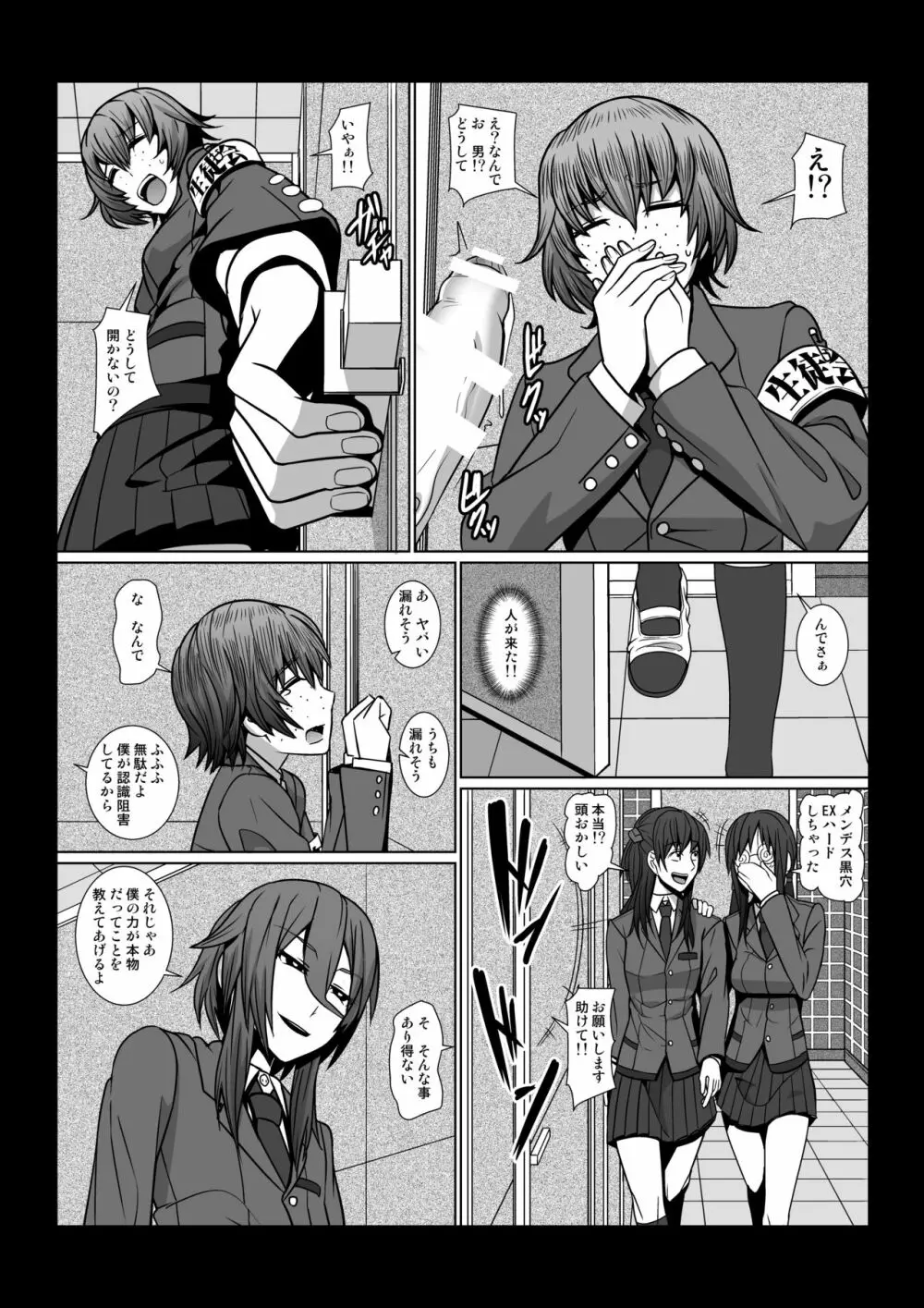 ぼくのちから Page.6