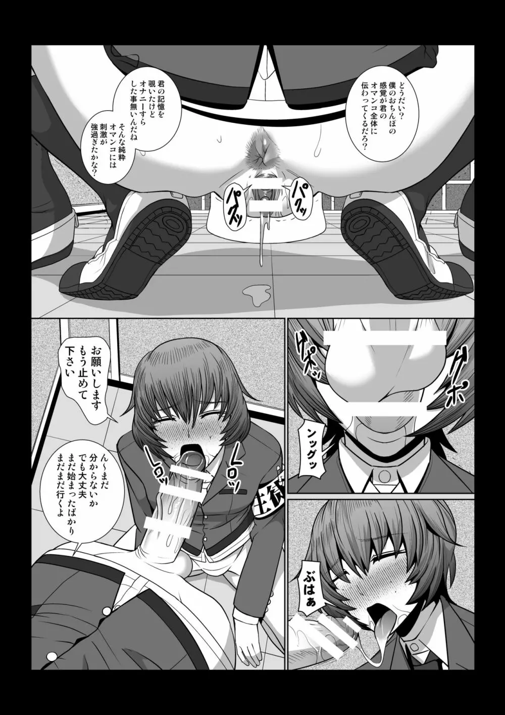 ぼくのちから Page.8