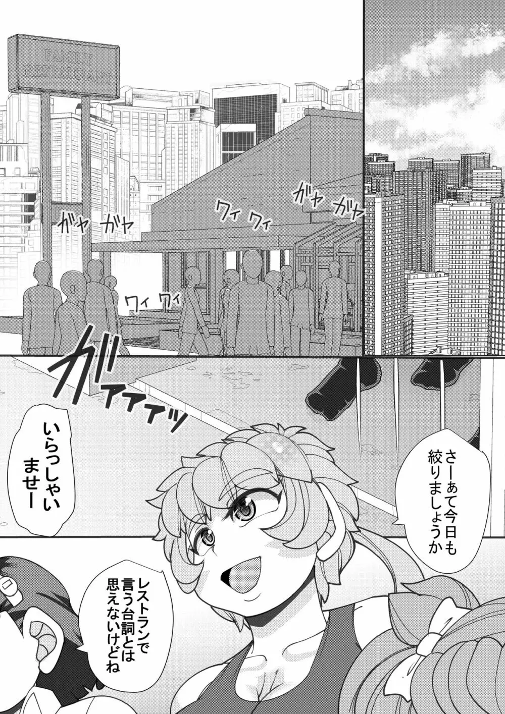 ハラマチ10 Page.3