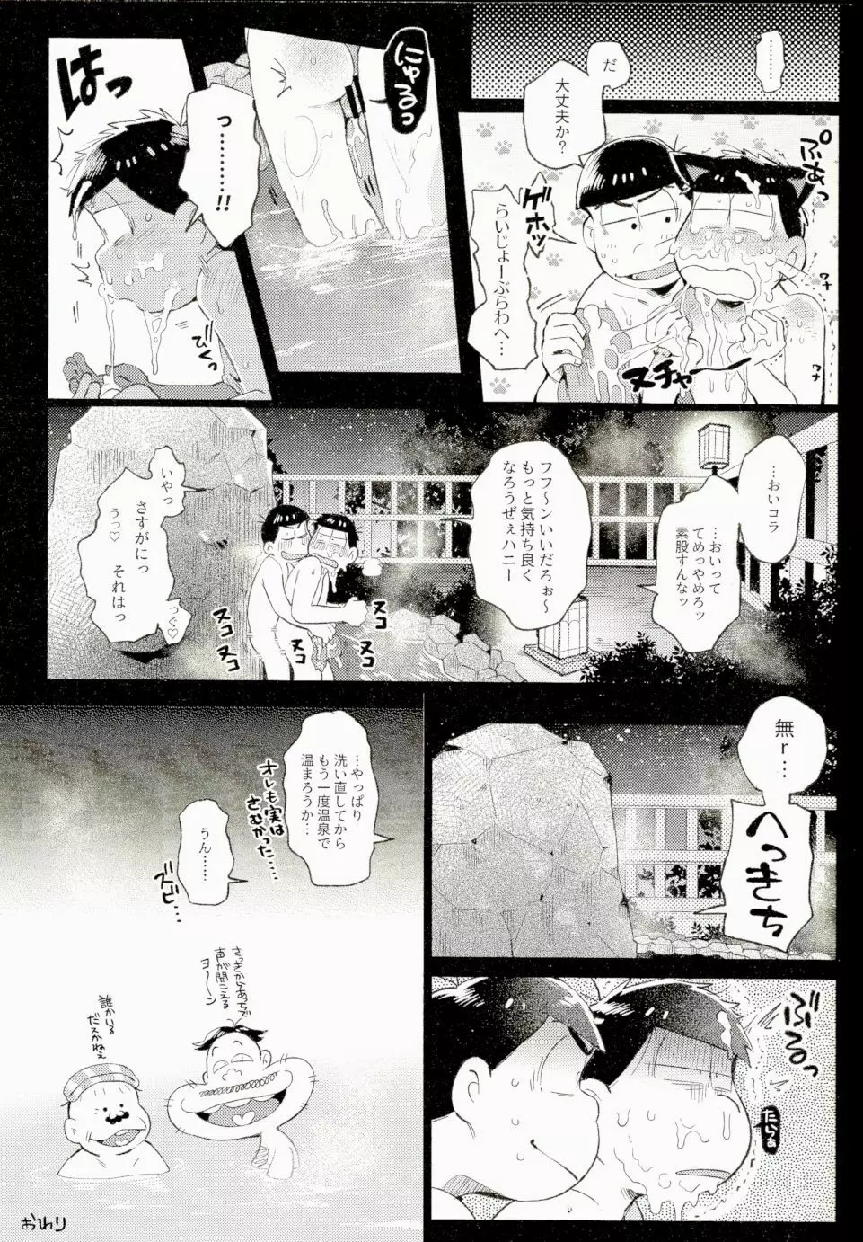温泉本。 Page.16
