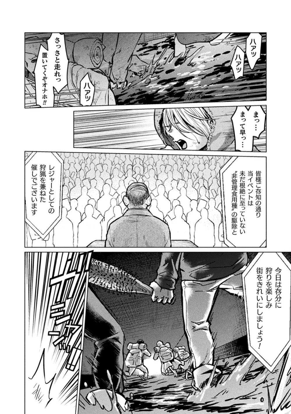 敗北乙女エクスタシー Vol.18 Page.117