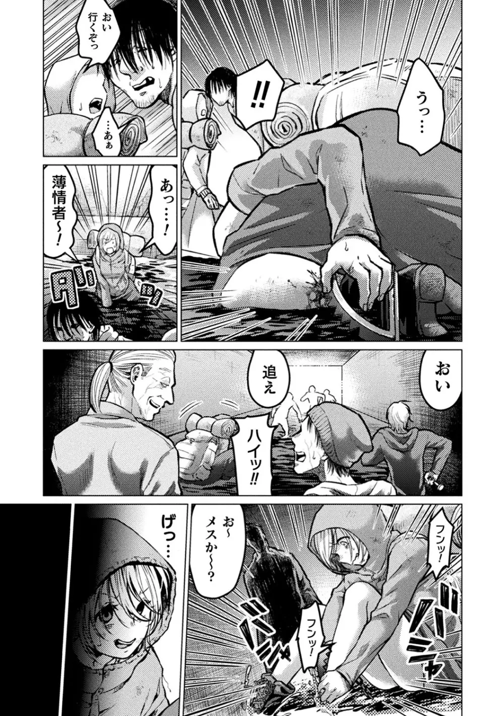 敗北乙女エクスタシー Vol.18 Page.118