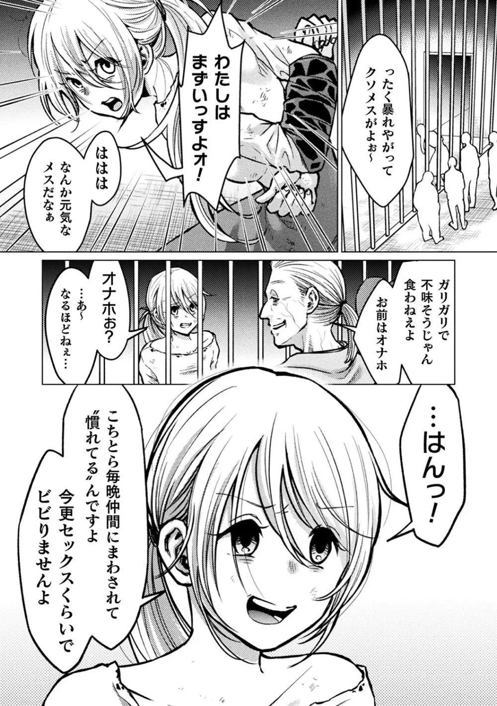 敗北乙女エクスタシー Vol.18 Page.119
