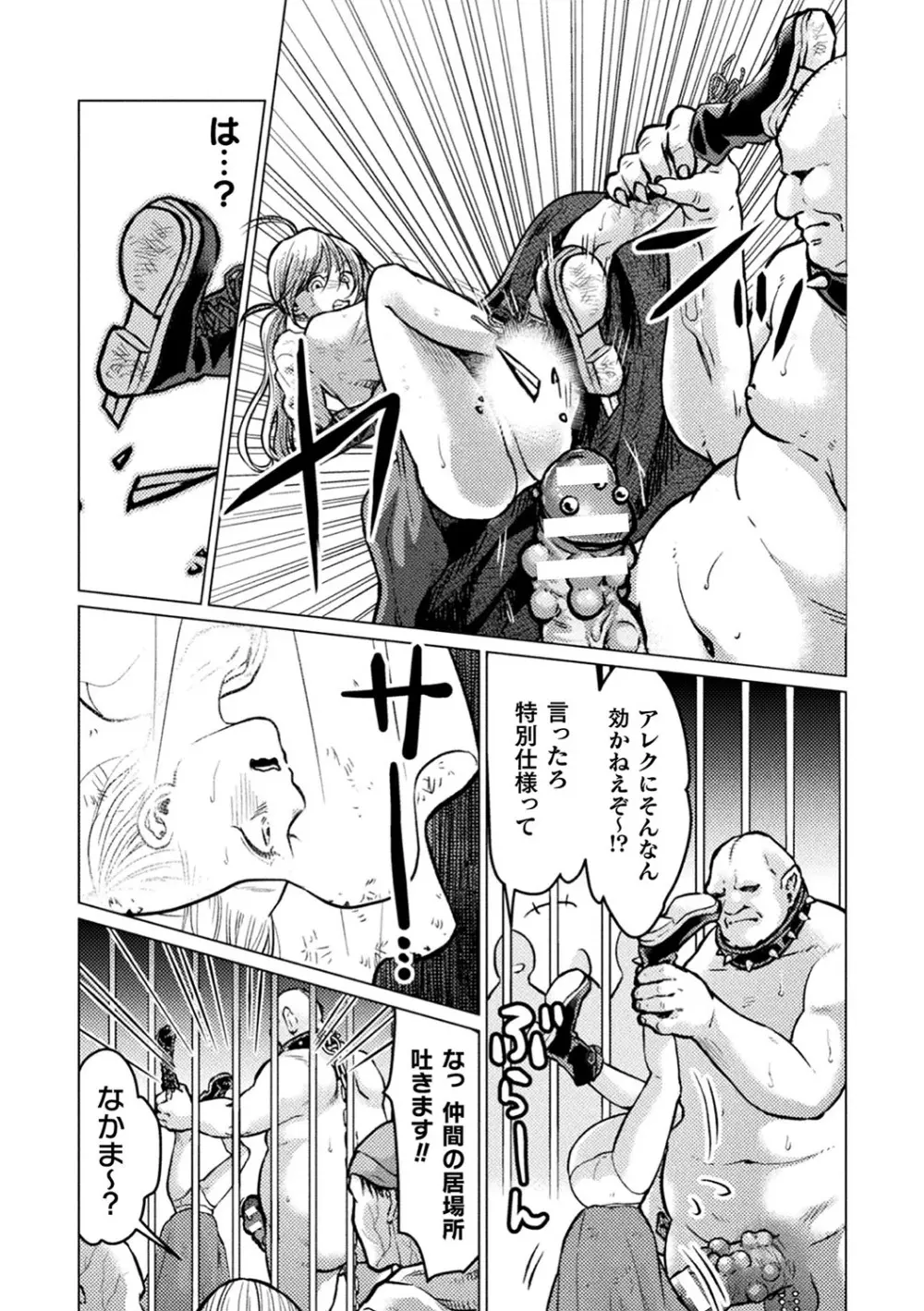 敗北乙女エクスタシー Vol.18 Page.124