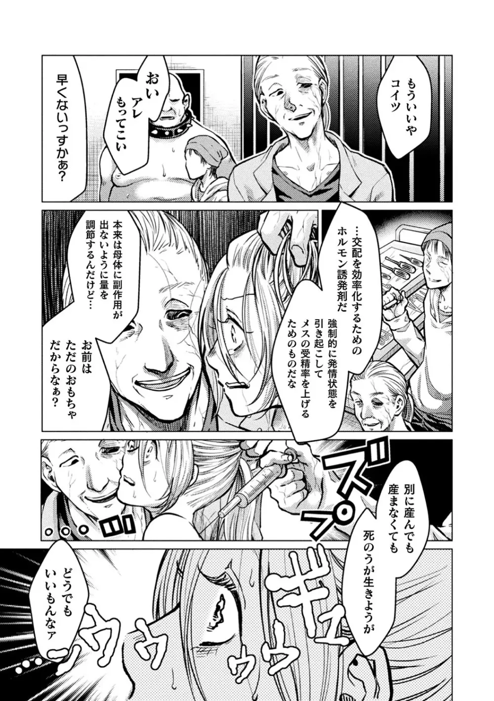 敗北乙女エクスタシー Vol.18 Page.132