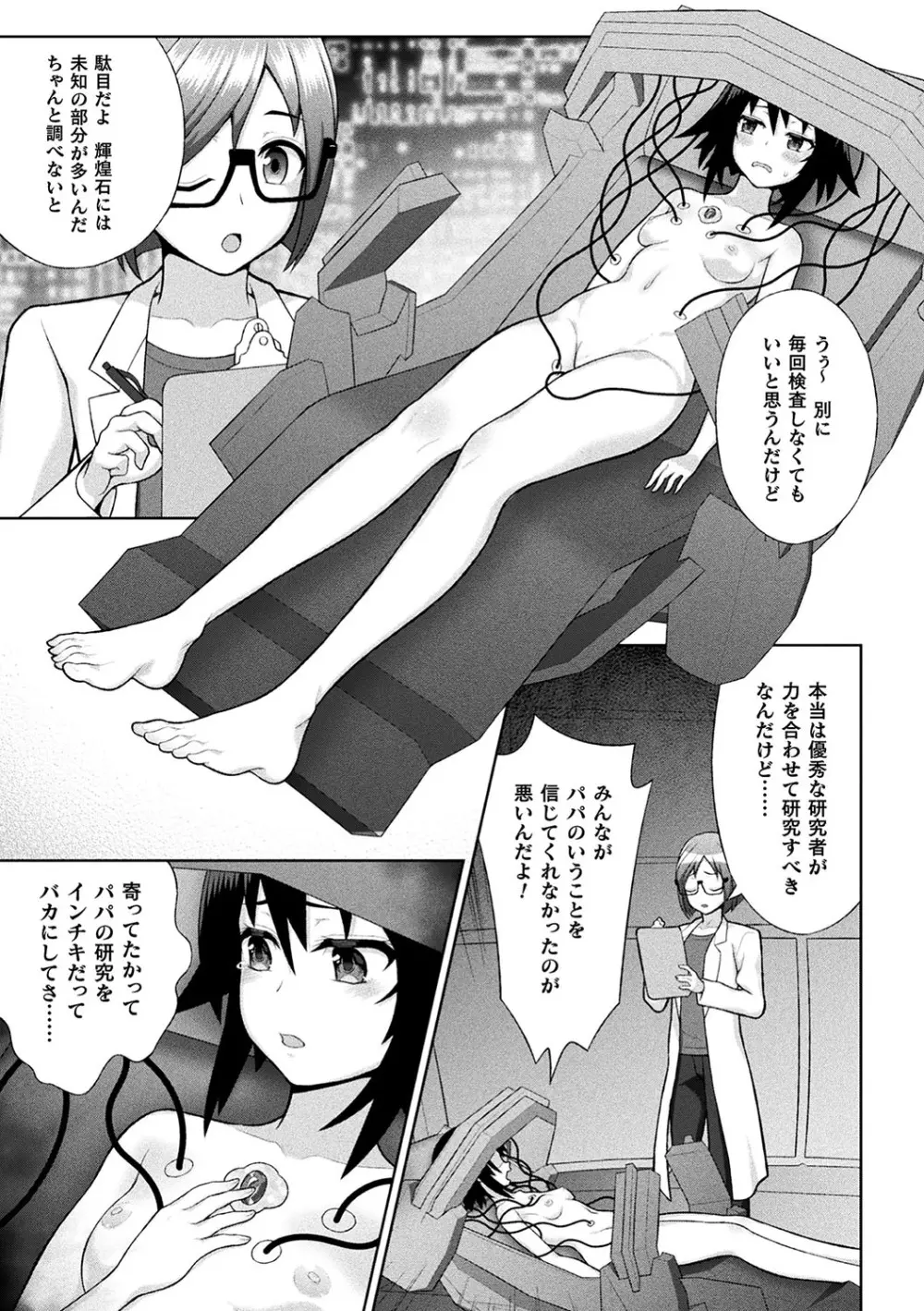 敗北乙女エクスタシー Vol.18 Page.16