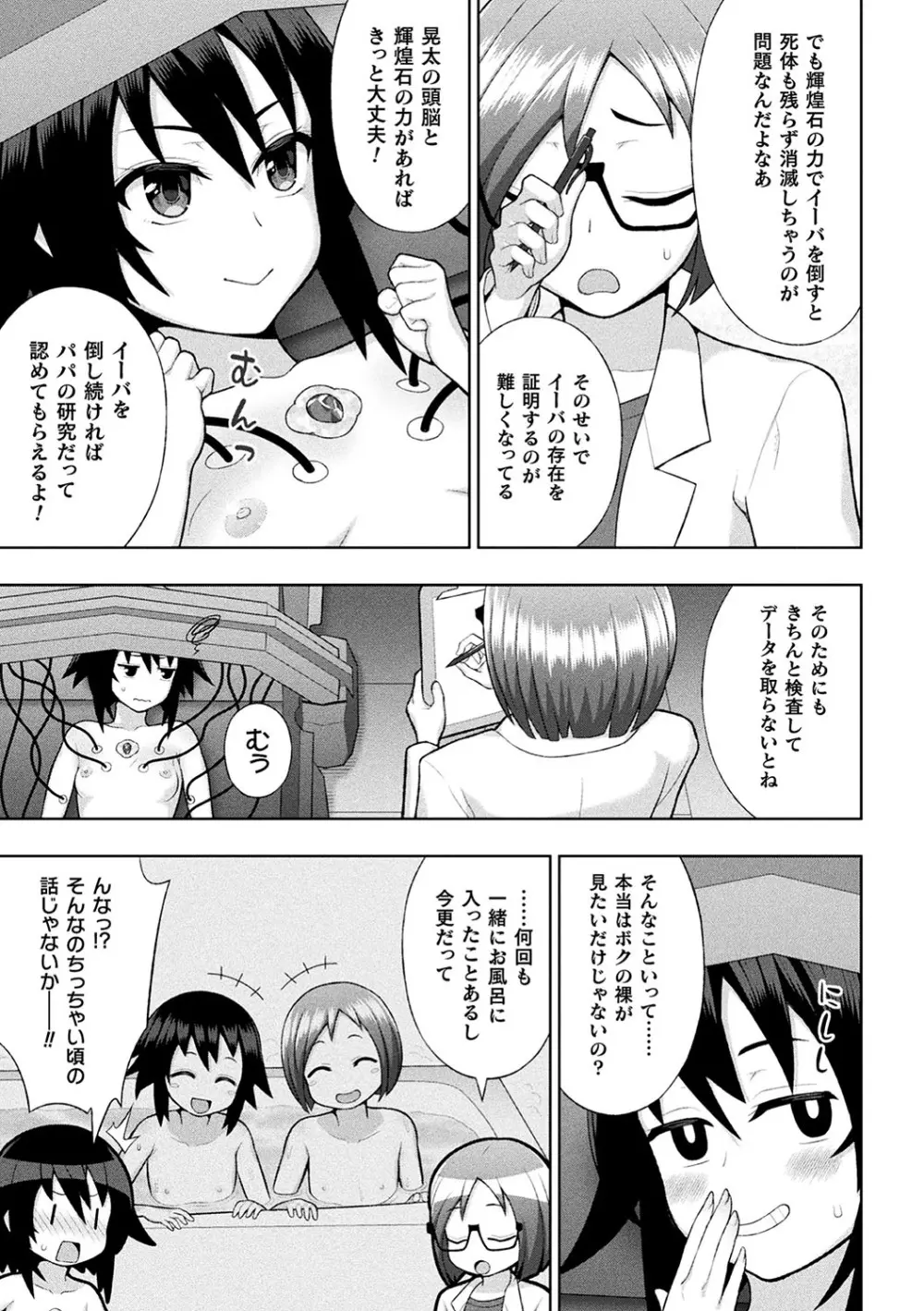敗北乙女エクスタシー Vol.18 Page.18