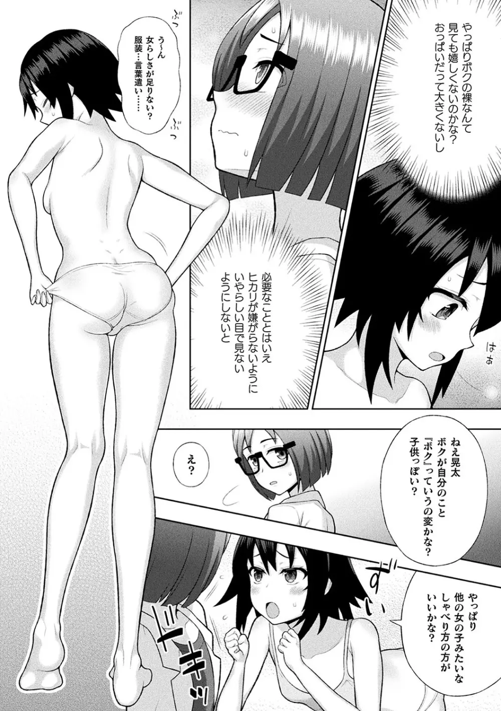 敗北乙女エクスタシー Vol.18 Page.19