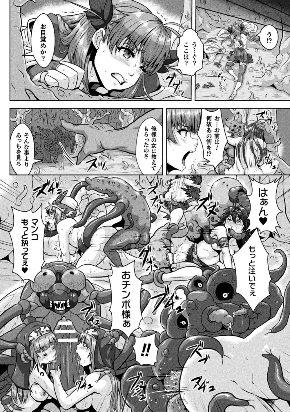 敗北乙女エクスタシー Vol.18 Page.33