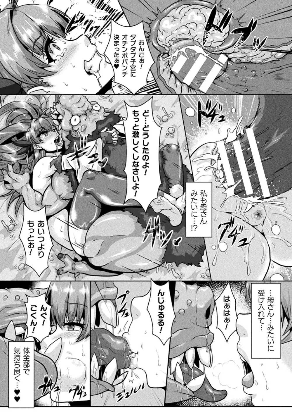 敗北乙女エクスタシー Vol.18 Page.48