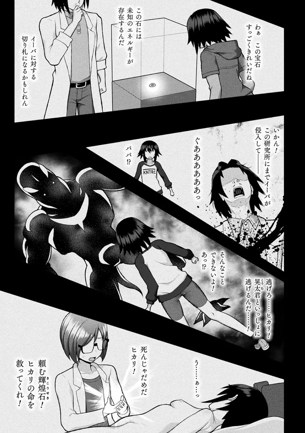 敗北乙女エクスタシー Vol.18 Page.6