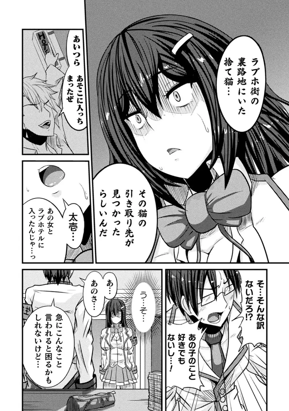 敗北乙女エクスタシー Vol.18 Page.77