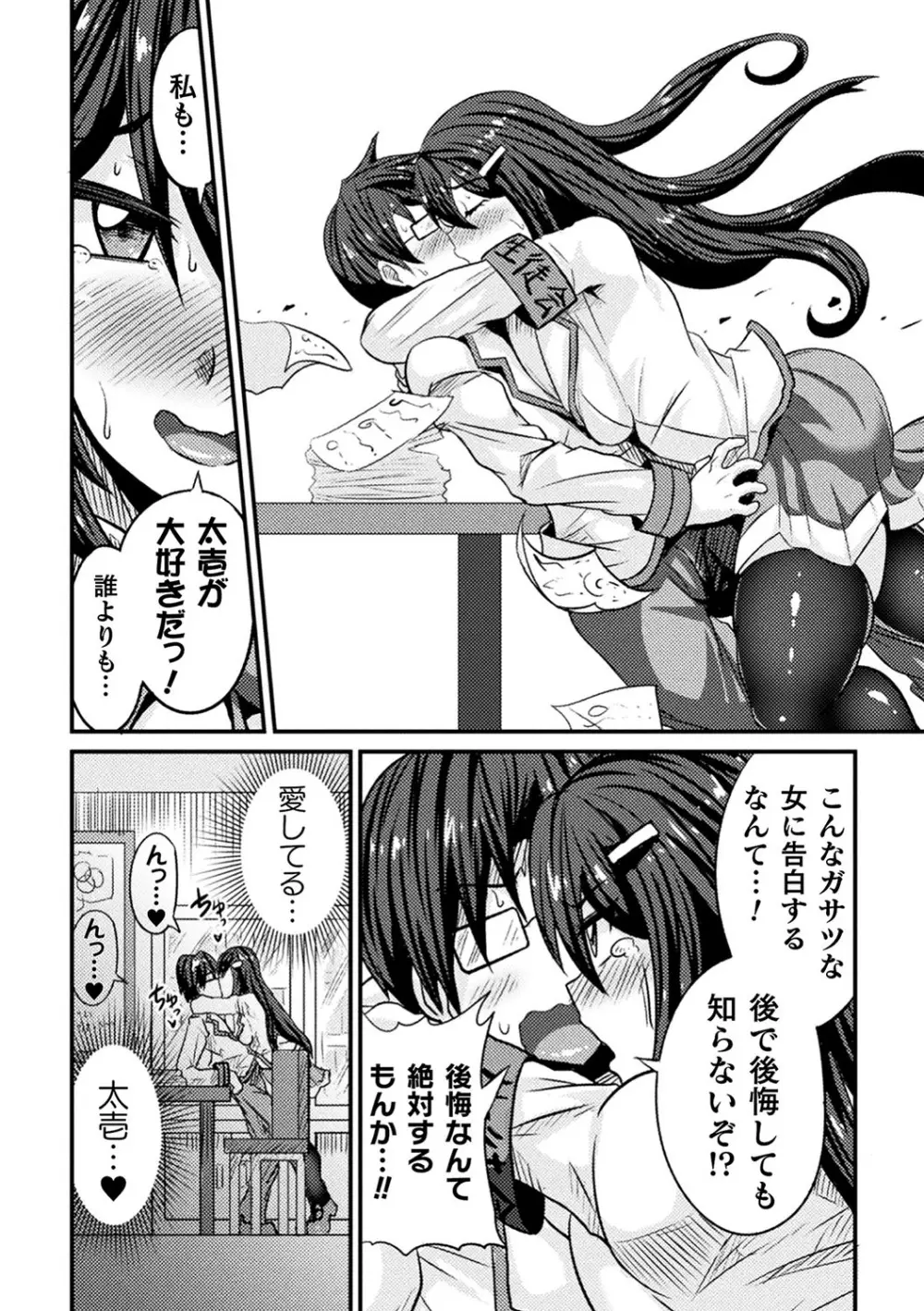 敗北乙女エクスタシー Vol.18 Page.79