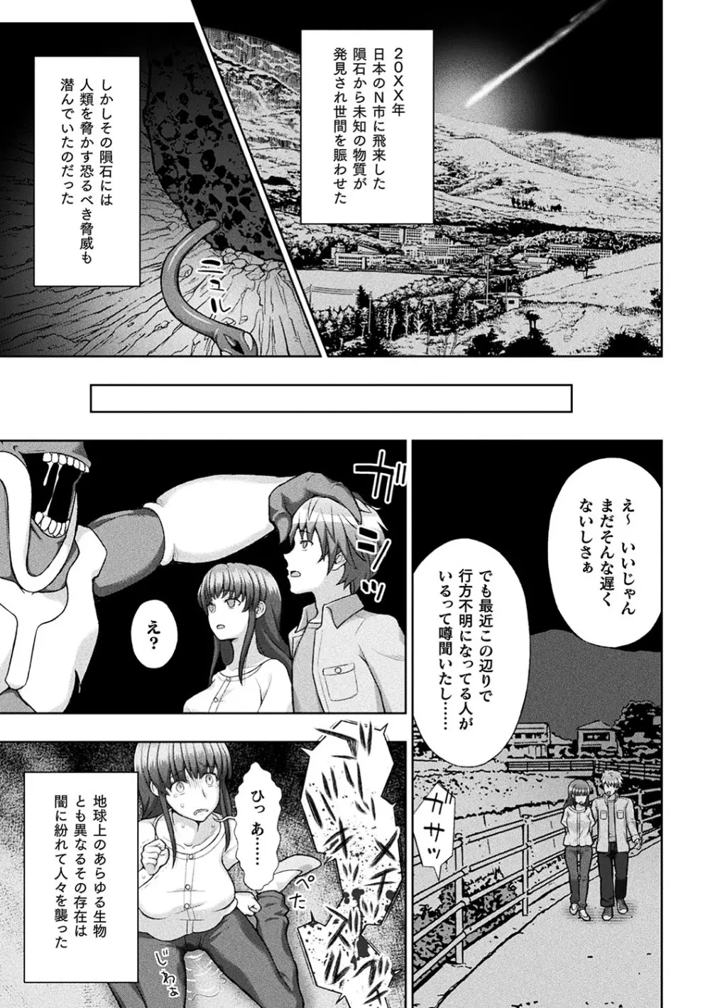 敗北乙女エクスタシー Vol.18 Page.8