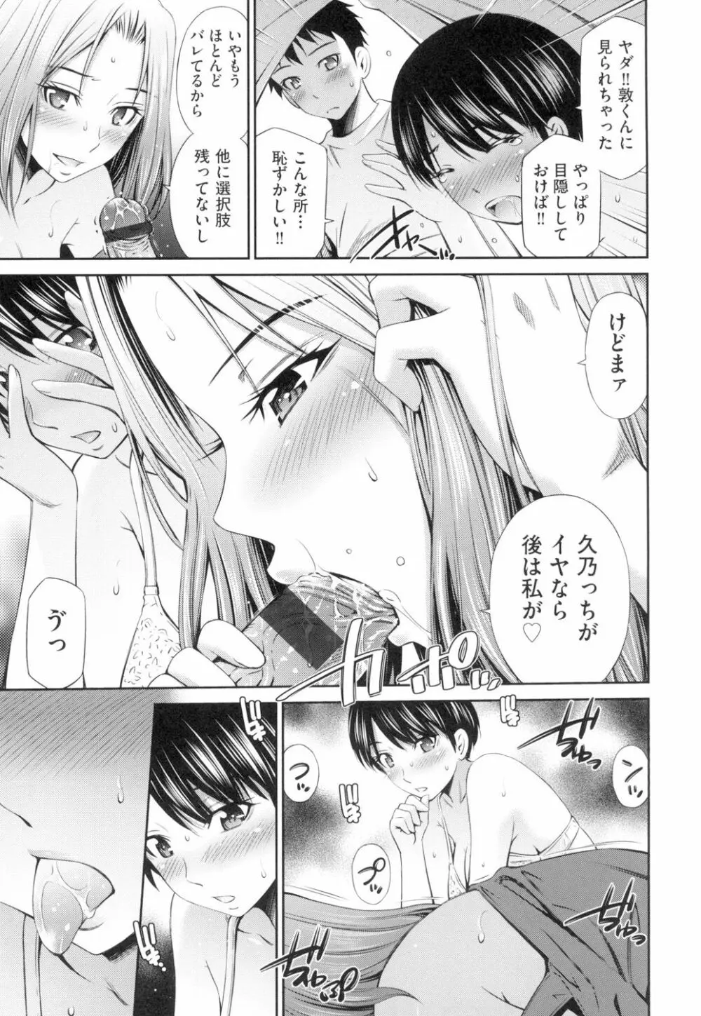 シェアハウスへようこそ Page.110