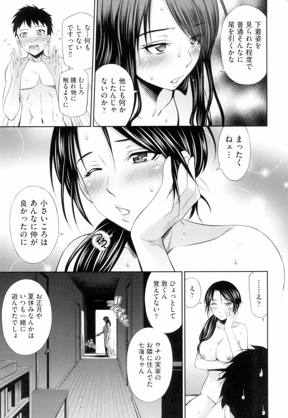 シェアハウスへようこそ Page.132