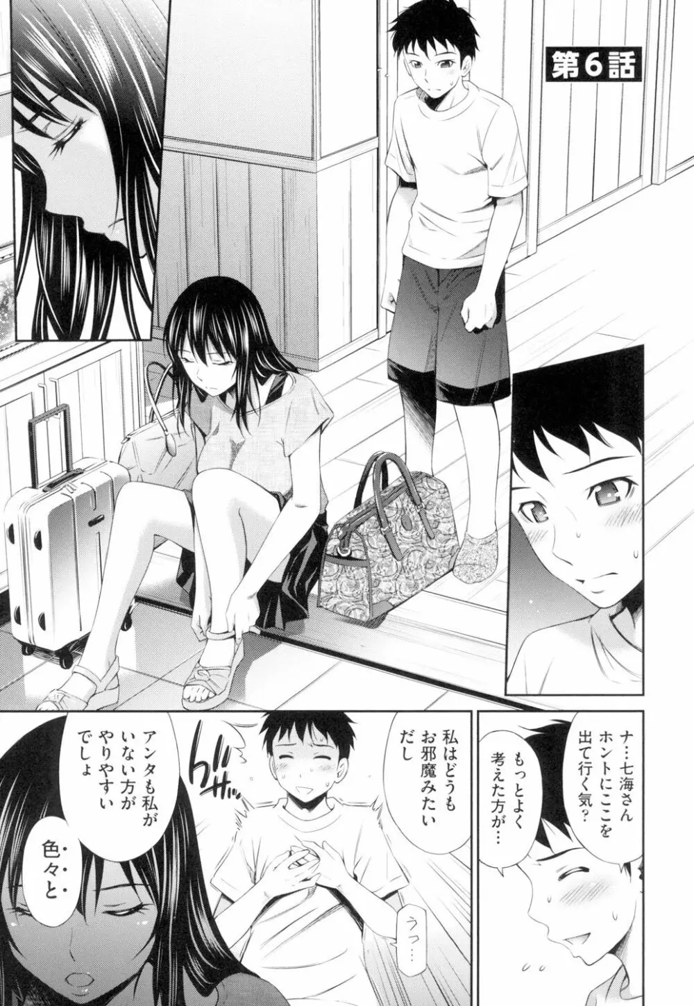 シェアハウスへようこそ Page.134