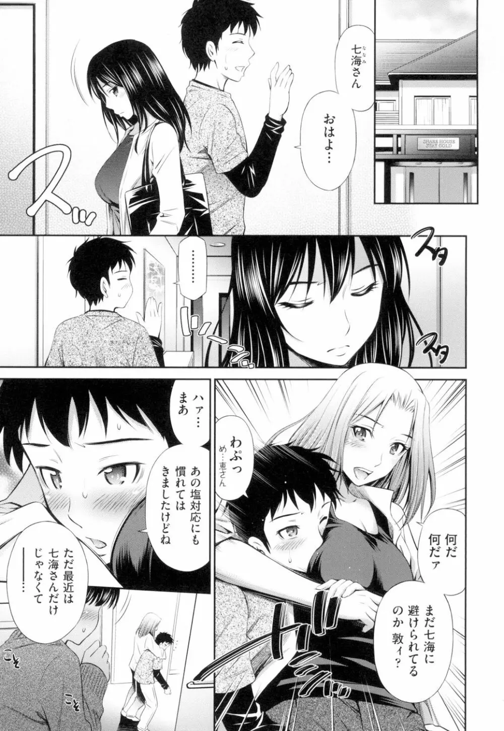 シェアハウスへようこそ Page.34