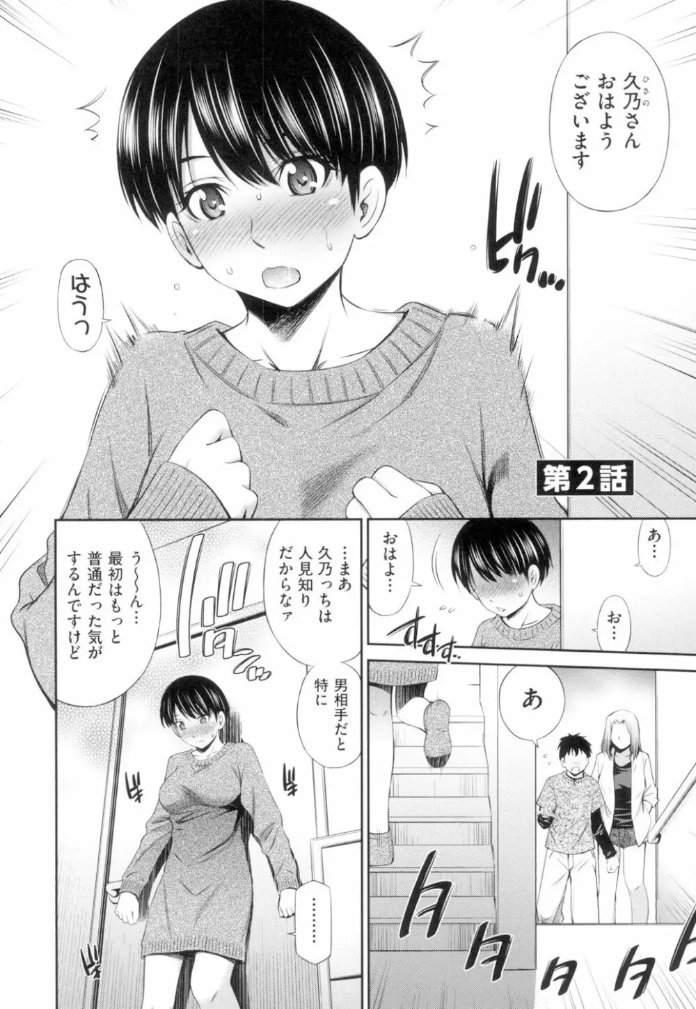 シェアハウスへようこそ Page.35