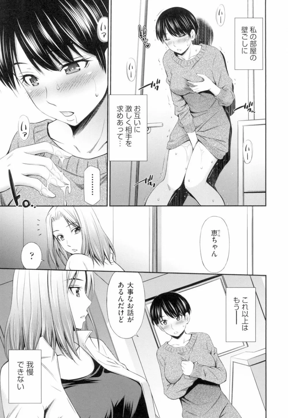 シェアハウスへようこそ Page.38